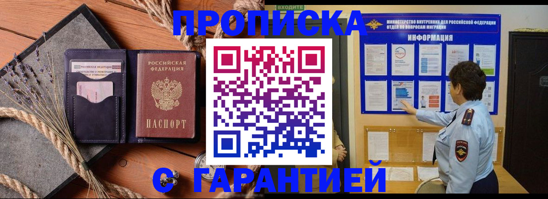 временная регистрация в Юрюзани